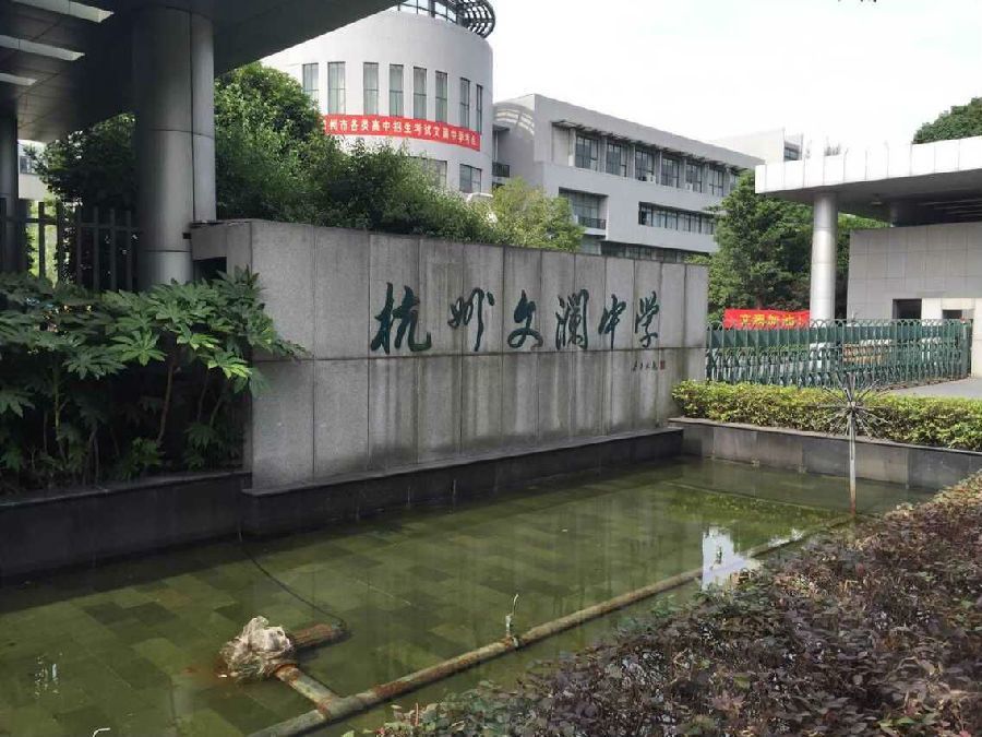 孩子进了文澜中学妈妈直言忧大于喜 网友炸锅