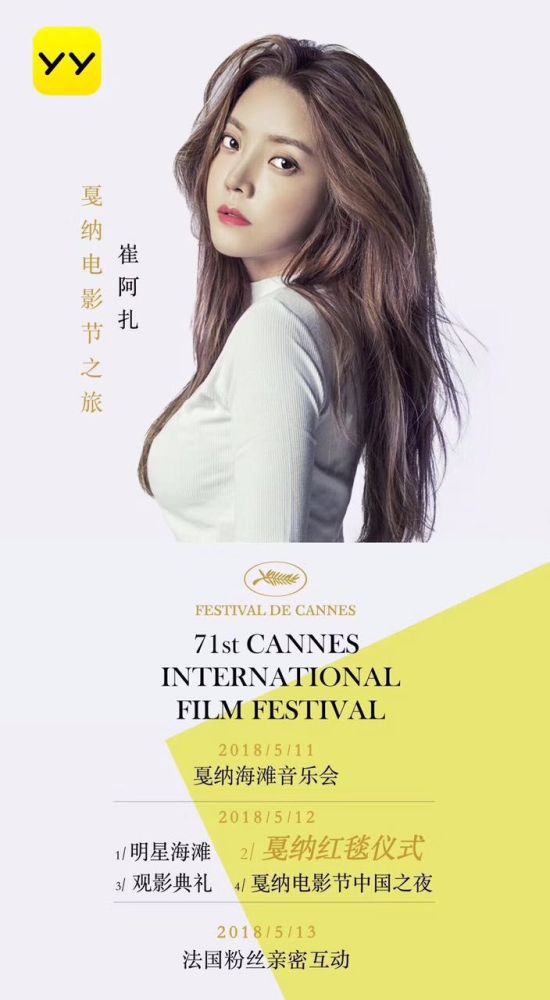 法国戛纳电影节│中国网红走向国际,全网首位受到官邀的女主播——崔