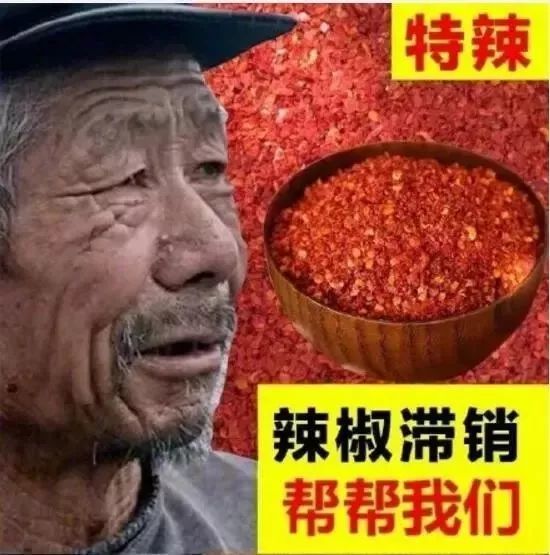 大爷你咋卖啥啥滞销小心这些悲情营销套路