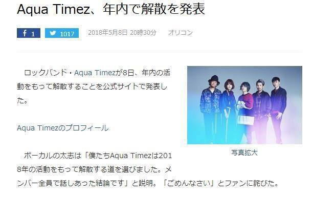 摇滚乐队aqua Timez宣布解散曾演唱过 死神 主题曲 腾讯网