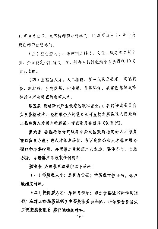 中专学历也能落户天津!高考移民要来抢房了!