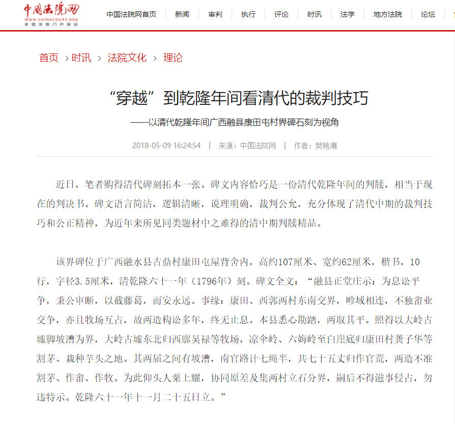 穿越到乾隆年间看清代的裁判技巧-腾讯网