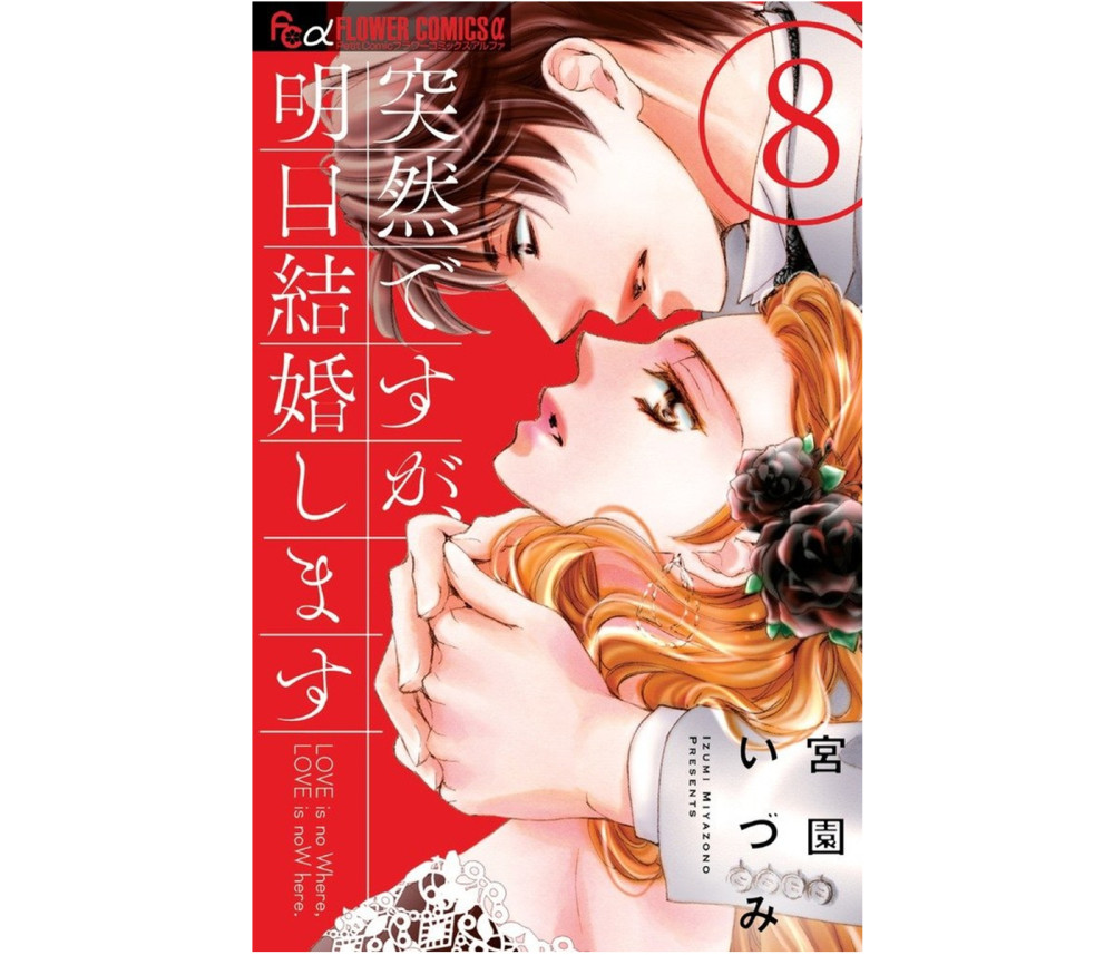 也许很突然 明天我要结婚了 原作漫画完结 腾讯网