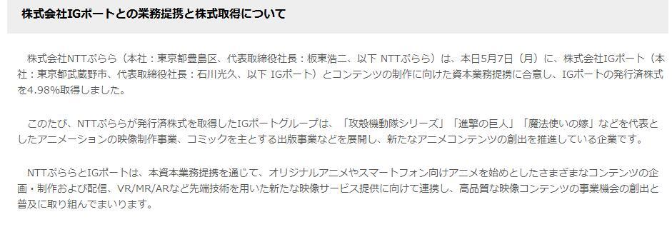 旨在推出更多动画！IG Port与NTT Plala宣布合作