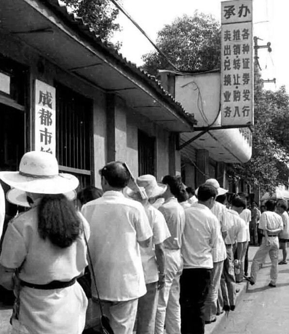 上世纪90年代初,成都人排队买股票.