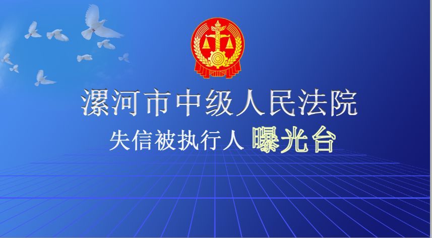 失信被执行人被执行人:蒋定稳身份证号码:411123xxxxxxxx7076家庭住址