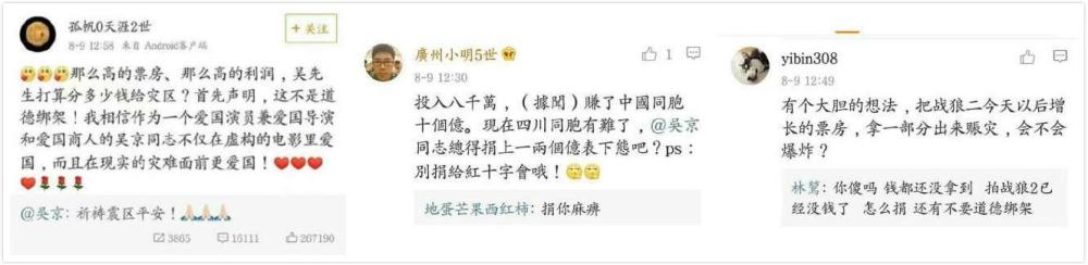 地震捐款史 王石200万被骂太抠门 吴京被要求捐1亿 腾讯网