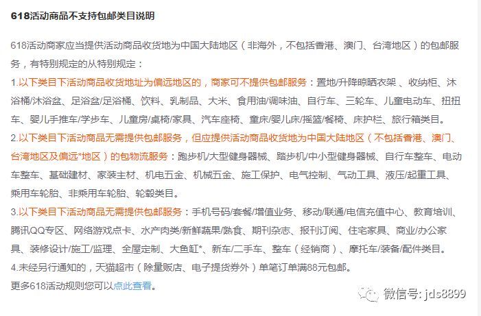 淘宝618规则大全