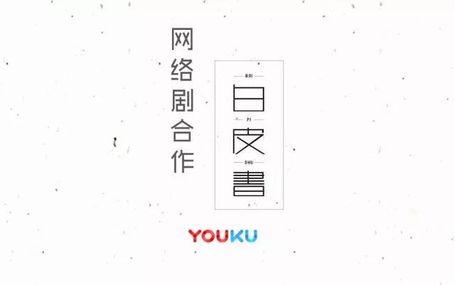 优酷开放网剧分账,会员时长定收入鼓励精品剧