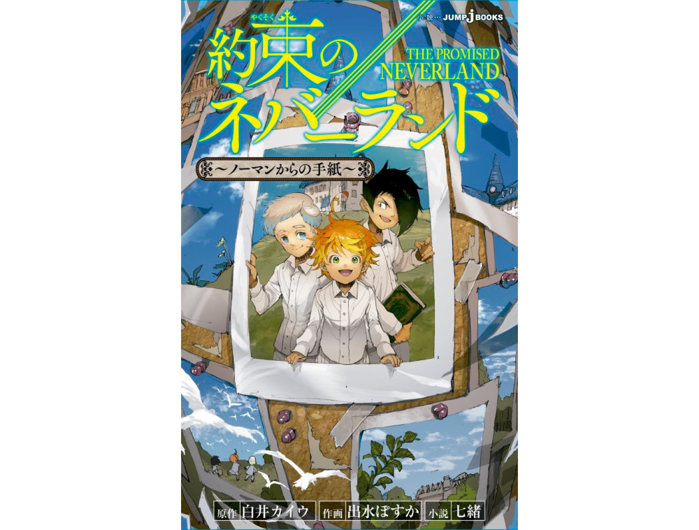《约定的梦幻岛》外传小说封面公开 6月发售