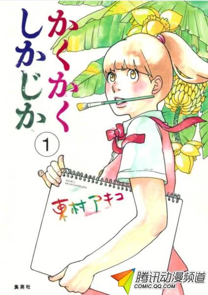 东村明子自传漫画 写写画画 连载完结
