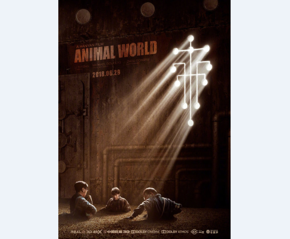 深陷困局 漫改电影《动物世界》公布国际海报