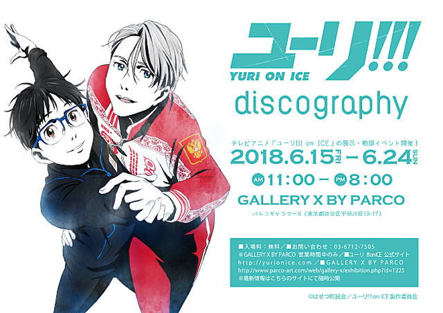 《冰上的尤里》大阪音乐会视觉图公开 6月举办新活动