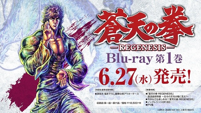 动画《苍天之拳REGENESIS》第1卷蓝光封面和详情公开
