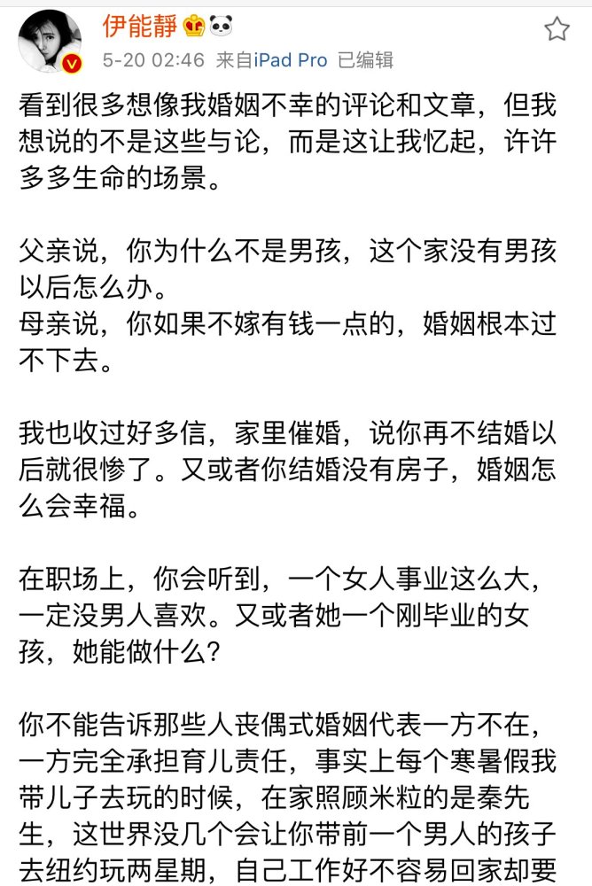 伊能静写长文否认婚姻不幸 并大赞老公秦昊是万中无一好男人 腾讯网