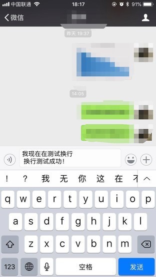 不必发两条 教你如何在微信聊天换行发消息