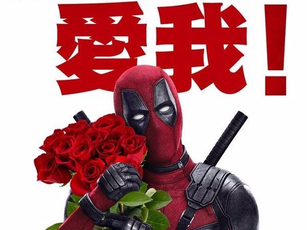 《死侍2》全球票房破3亿美元,打破《X战警》