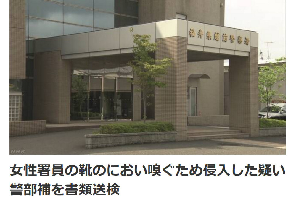 日本警察之耻 入侵事务室闻臭鞋竟然不犯法 国际动漫新闻 娱乐新闻 娱乐吧