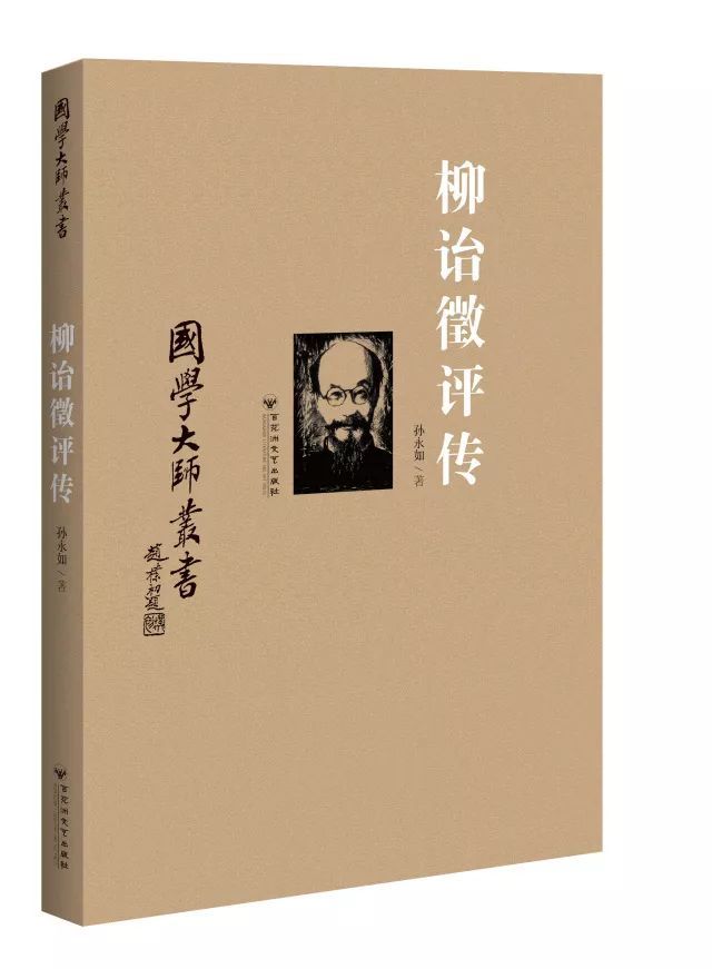 遗产分配不均,史学家,书法家柳诒徵藏书精本全部被后人纵火烧毁