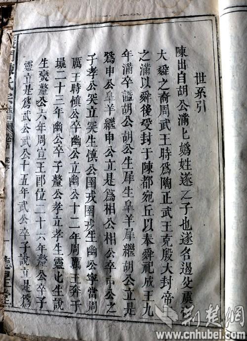 家谱世系载明"陈出自胡公满".