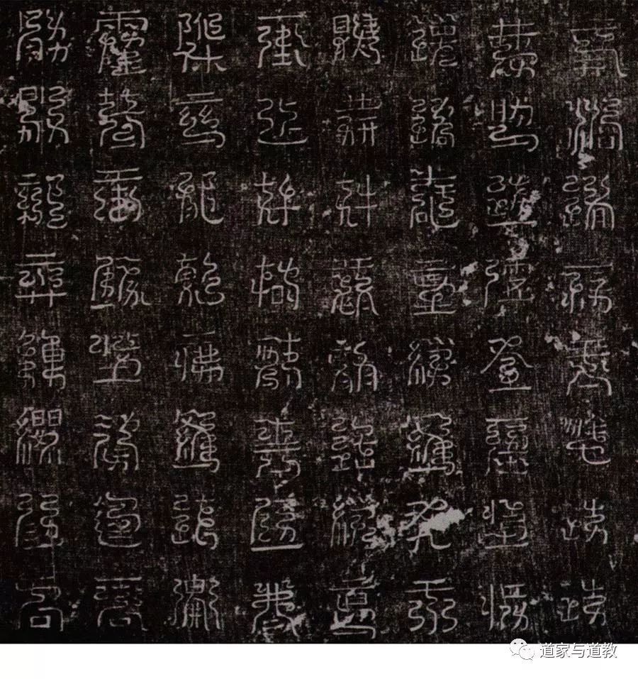 初识道教云篆——以五方镇墓真文为例