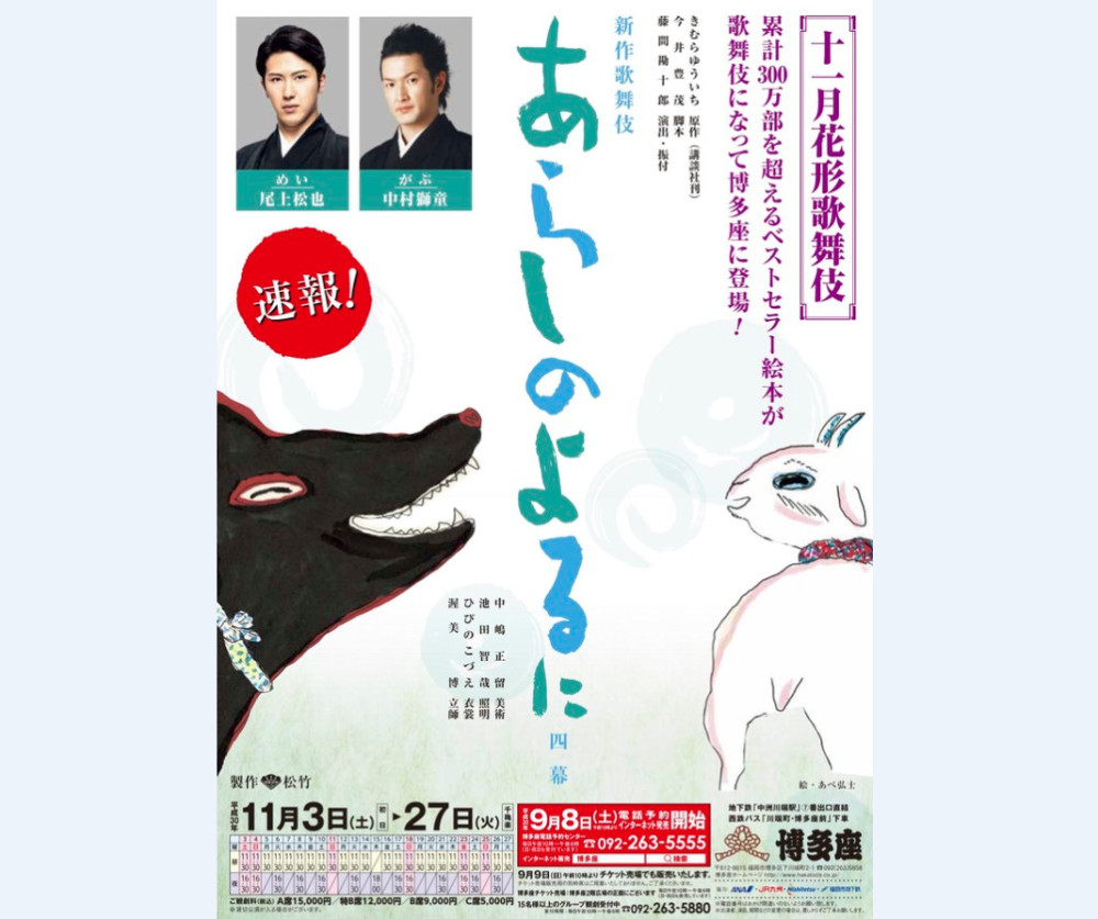 《翡翠森林狼与羊》歌舞伎将于11月公演