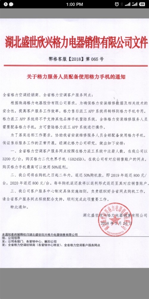 售后人员又要强制换新了?格力手机3代全曝光