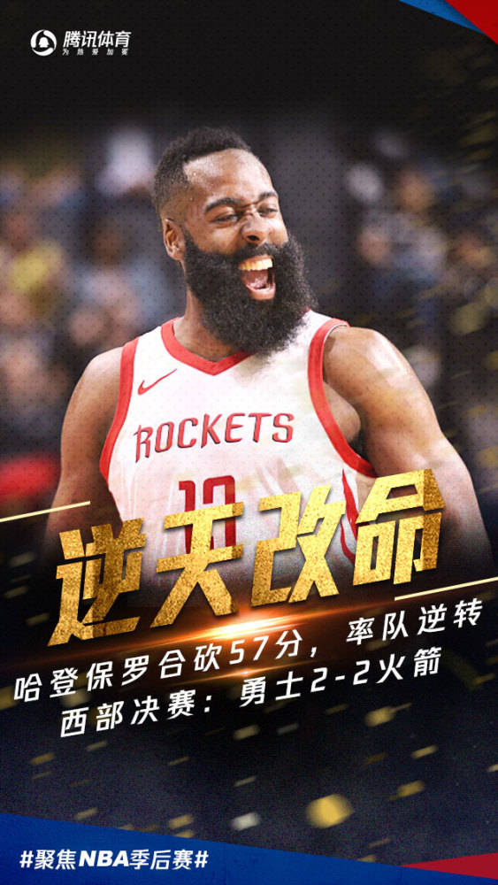 火箭赢球却有一人要挨骂 下一场最让人担心的