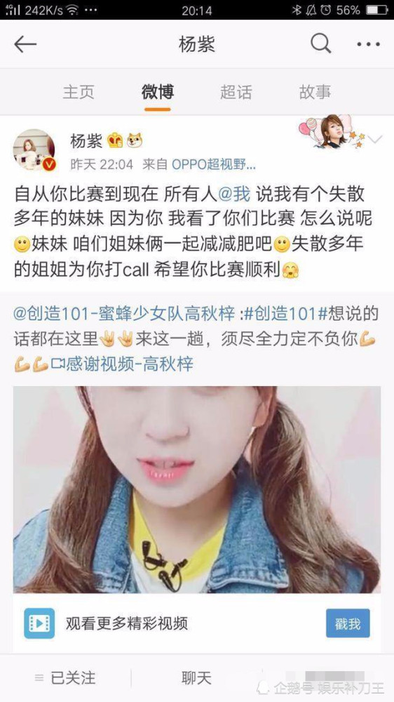 杨紫喊话创造101"胖虎"一起减肥,没想到她俩竟然是这种关系