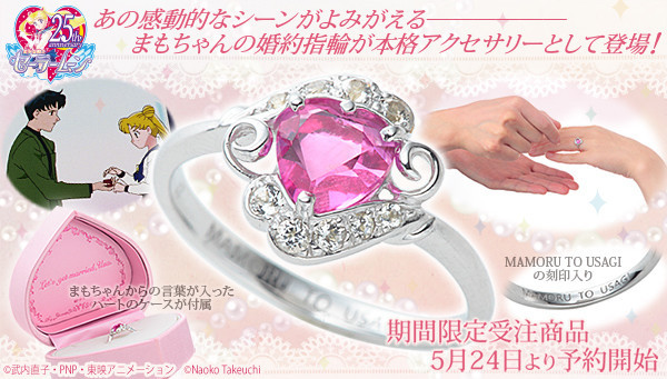 求婚神器 《美少女战士》推出新款戒指
