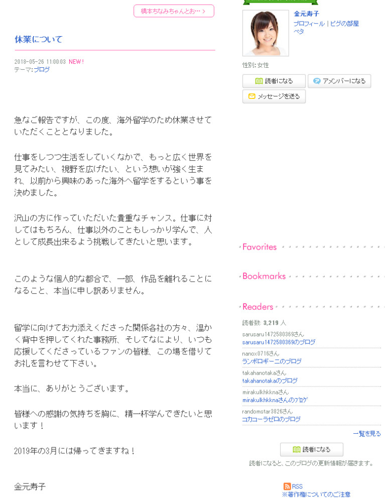 金元寿子宣布因海外留学将暂停声优工作 明年3月回归 