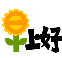 星期天早上好图片大全最美早上好问候语图片大全早上好