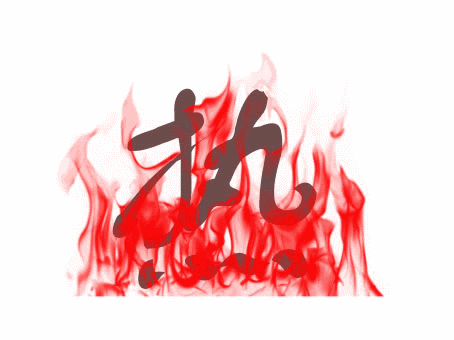 最近用一个字就可以概括活着的感受:   热热热热热热热热热热热热