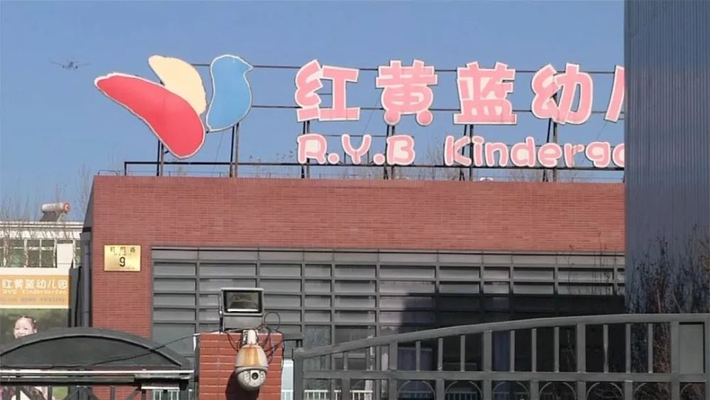 北京红黄蓝幼儿园虐童案提起公诉