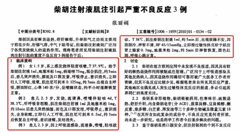 家长注意了,这种柴胡退烧药以后不能给孩子用