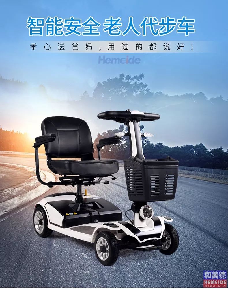 和美德2018款老年人电动代步车HMD-337可拆