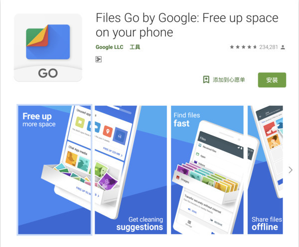 谷歌文档管理应用Files Go在国内安卓应用商店