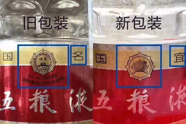 五粮液"普五"改换新包装,烟酒店老板注意分辨真假!