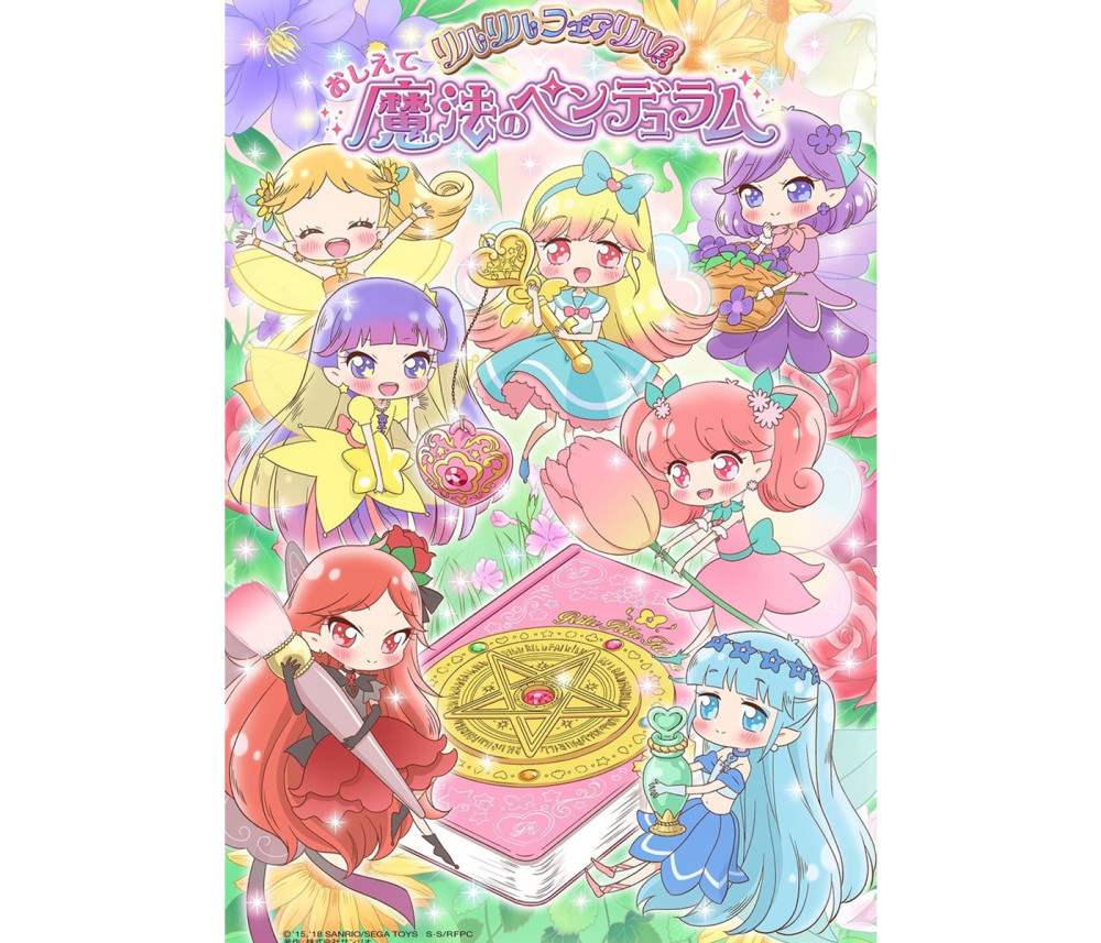 《莉露莉露妖精莉露》新动画系列发表