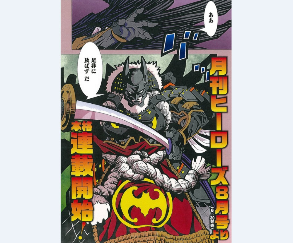 6月30日开启连载 《忍者蝙蝠侠》漫画化决定