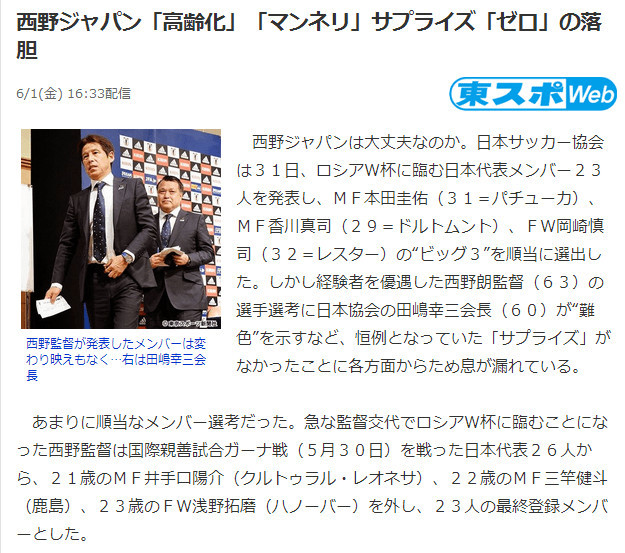 日媒看衰日本队世界杯前景 老龄化严重墨守成规无惊喜 腾讯网