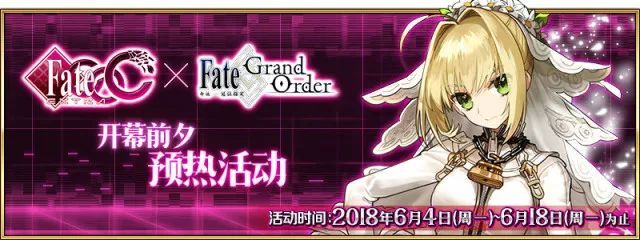 Fgo国服6月4日更新内容一览 腾讯网