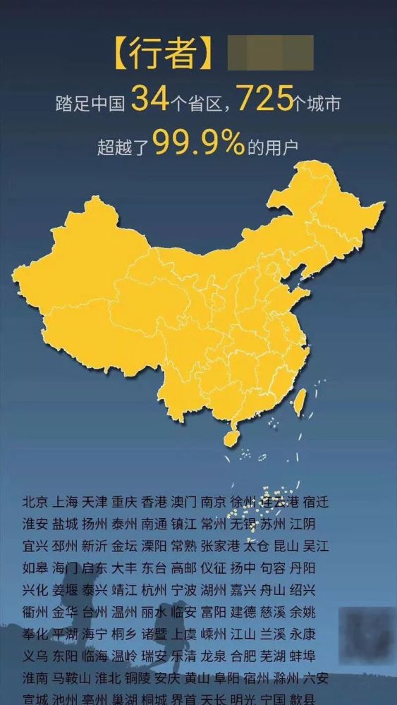 「全国足迹地图」刷屏朋友圈,靠的是什么?