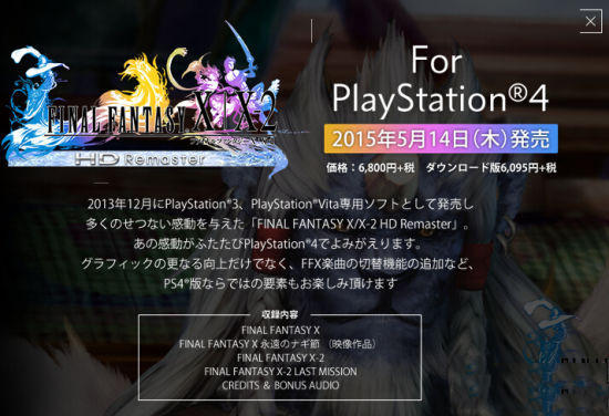 Ps4版ff10发售日确定 Ps4 Ps3 最终幻想x 最终幻想x Ps4版