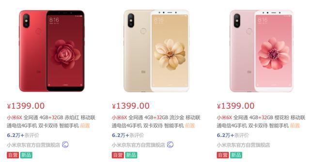 全索尼感光元件,小米6X最新版仅1399元,可惜知