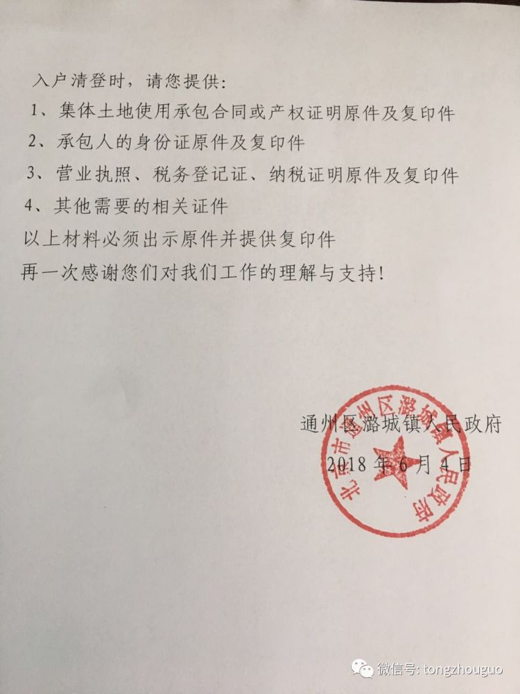 通州又有6村纳入棚改盖章的官方文件发布了