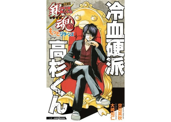 3年z组银八先生 发售以高杉晋助为主角的新作小说 腾讯网