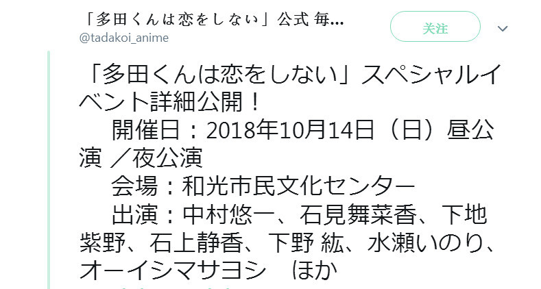 多田君不恋爱 将于10月举办特别公演活动 腾讯网