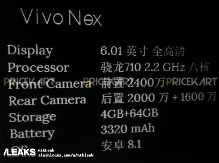 vivo NEX低配版参数曝光:骁龙710,内存不如X2