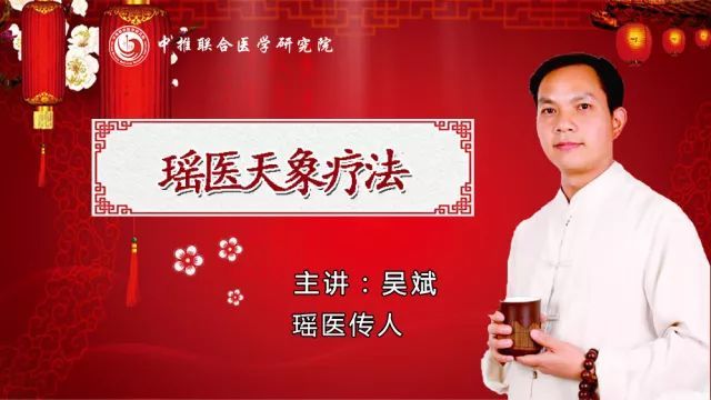 7.20吴斌瑶医天象诊疗的身心共治艾灸 罐法 反射疗法 以及手法